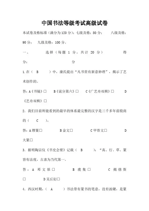 中国书法等级考试高级试题