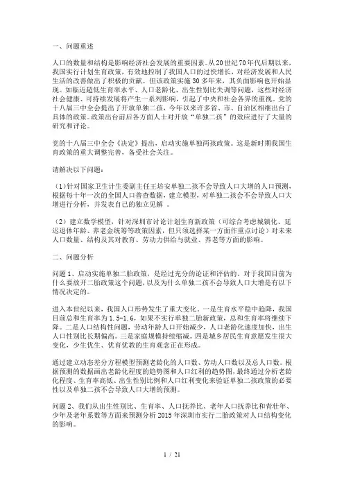 人口预测模型