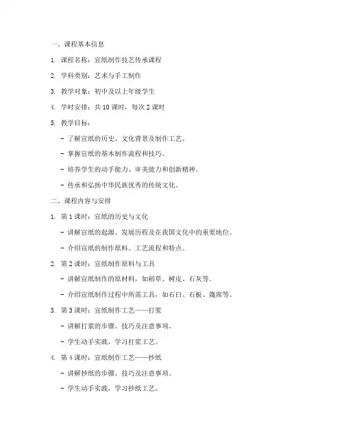 宣纸制作课程设计方案模板