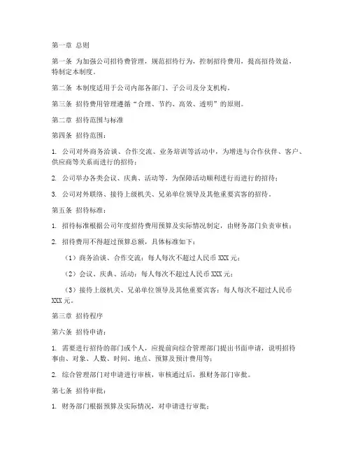 公司招待费管理制度