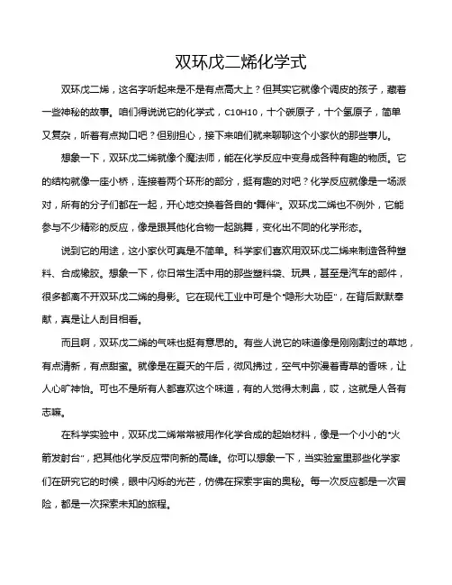 双环戊二烯化学式