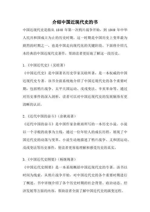 介绍中国近现代史的书