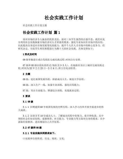社会实践工作计划