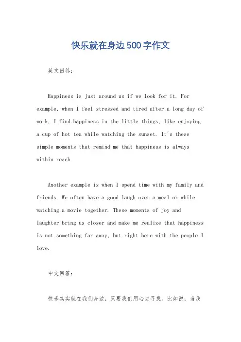 快乐就在身边500字作文