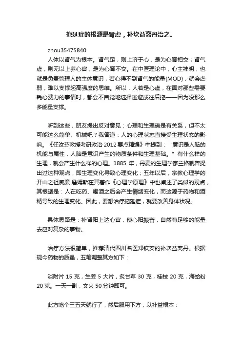 拖延症的根源是肾虚，补坎益离丹治之。