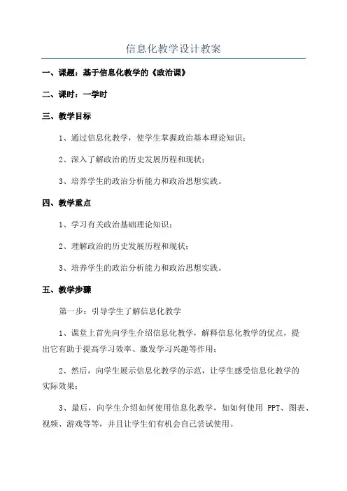 信息化教学设计教案