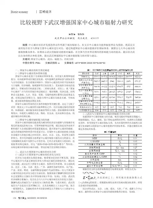 比较视野下武汉增强国家中心城市辐射力研究