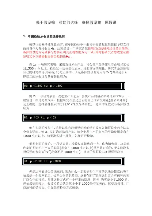 关于假设检验如何选择备择假设和原假设