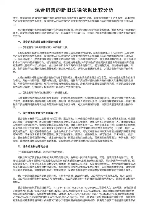 混合销售的新旧法律依据比较分析