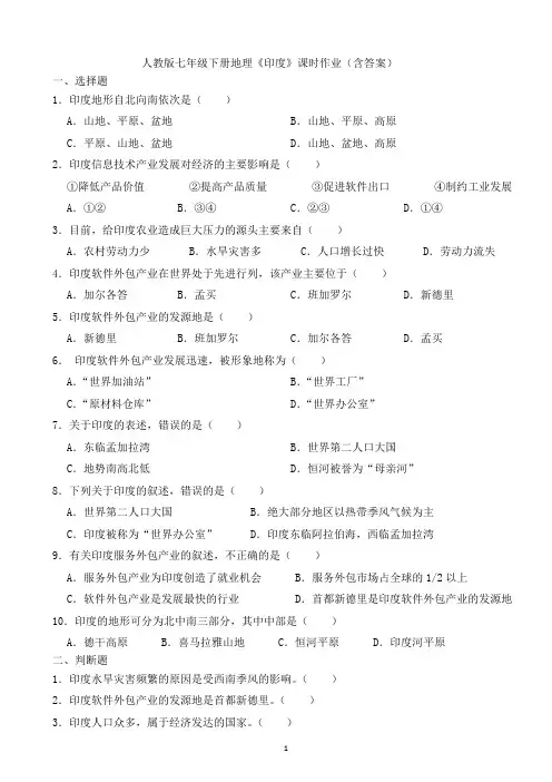 人教版七年级下册地理《印度》课时作业(含答案)