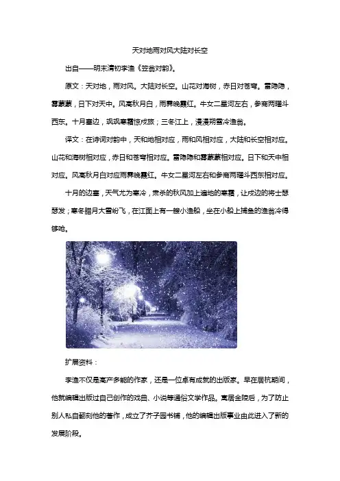 天对地雨对风大陆对长空