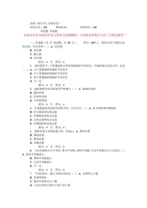 东财14秋《统计学》在线作业