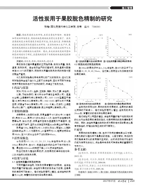活性炭用于果胶脱色精制的研究