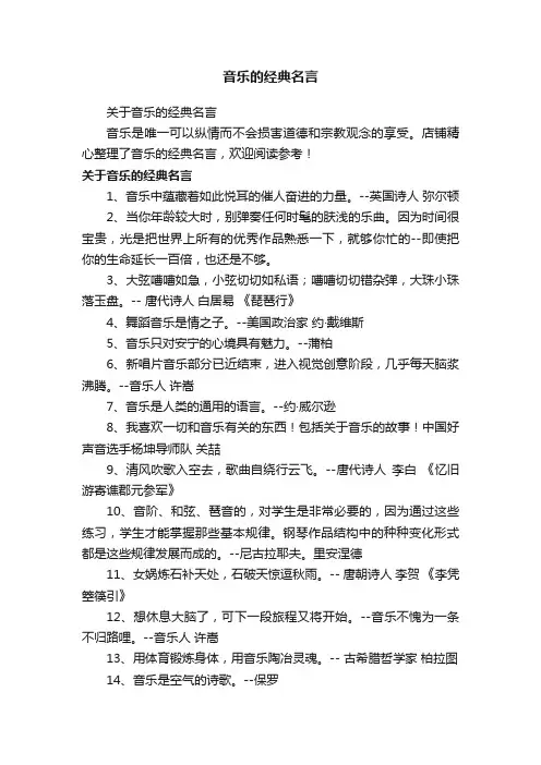 音乐的经典名言