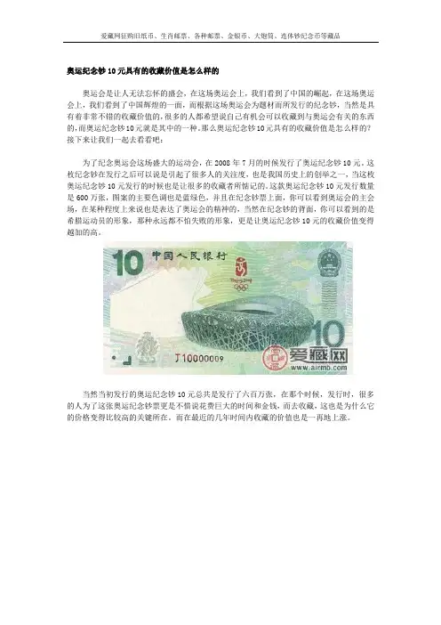 奥运纪念钞10元具有的收藏价值是怎么样的
