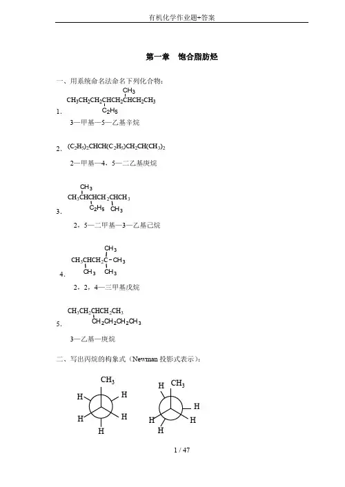 有机化学作业题+答案