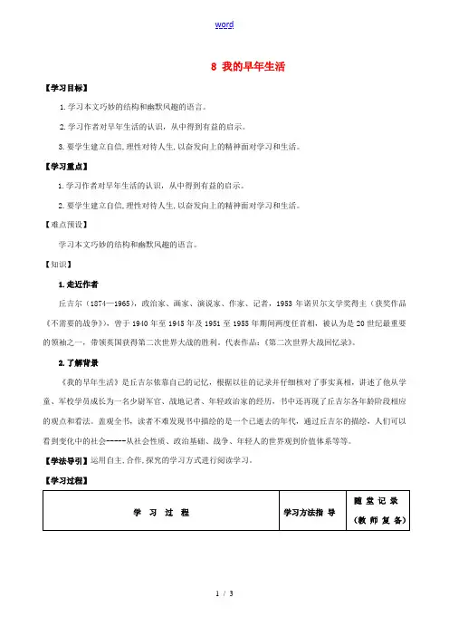 河南省范县白衣阁乡二中七年级语文上册 8 我的早年生活导学案(无答案) (新版)新人教版 学案