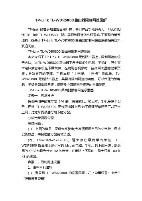 TP-LinkTL-WDR5800路由器限制网速图解