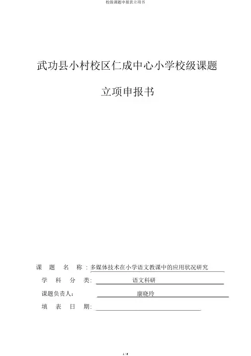 校级课题申报表立项书