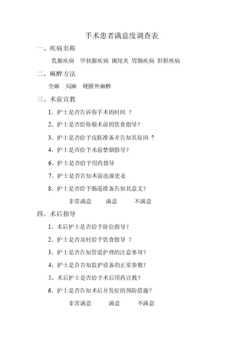 手术患者满意度调查表