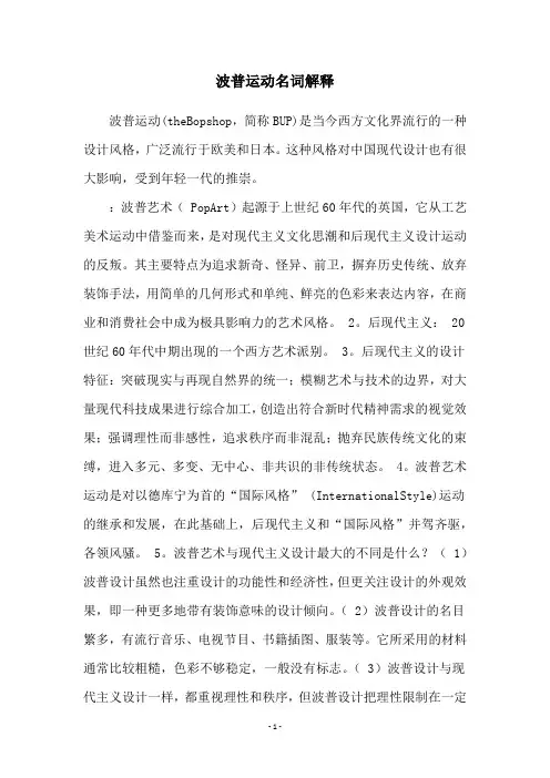 波普运动名词解释