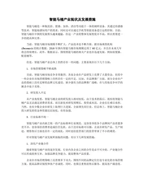 智能马桶产业现状及发展措施