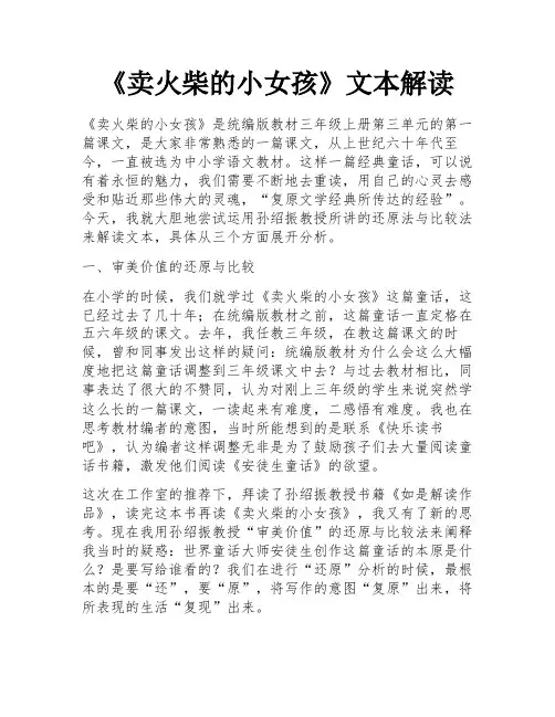 《卖火柴的小女孩》文本解读