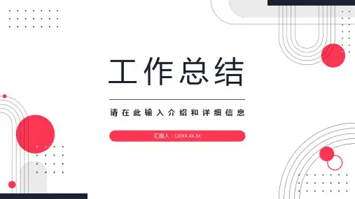企业个人工作总结个人工作情况汇报工作计划书PPT模板