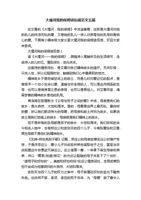 大堰河我的保姆读后感范文五篇