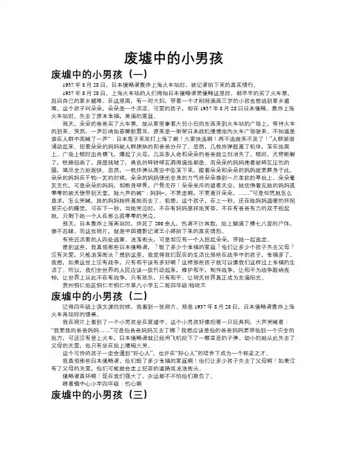 废墟中的小男孩作文共九篇
