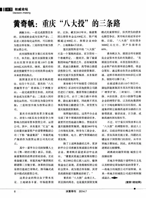 黄奇帆：重庆“八大投”的三条路