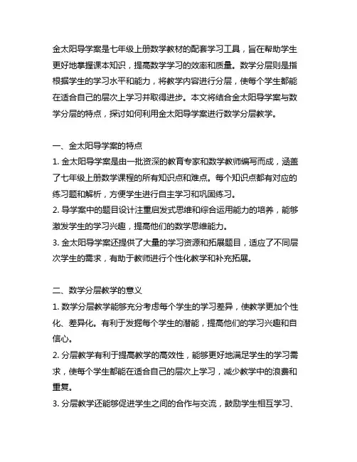 七年级上册数学金太阳导学案数学分层