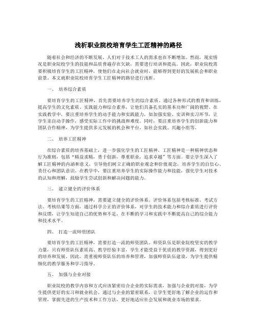 浅析职业院校培育学生工匠精神的路径