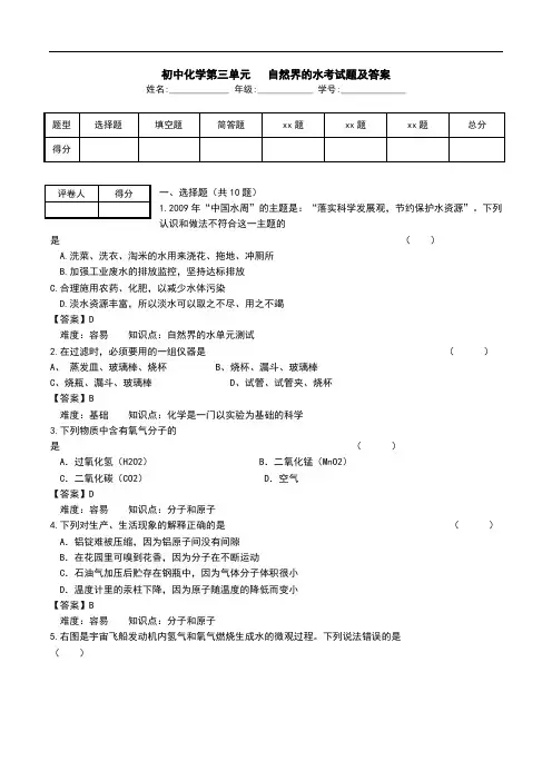 初中化学第三单元   自然界的水考试题及答案.doc