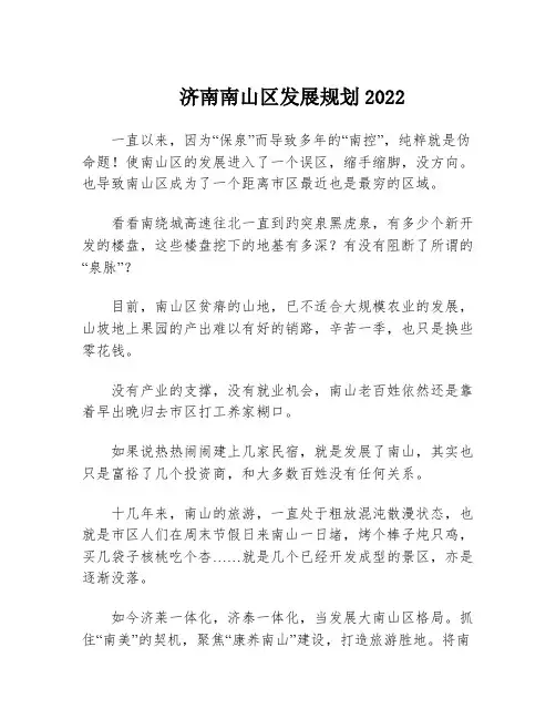 济南南山区发展规划2022