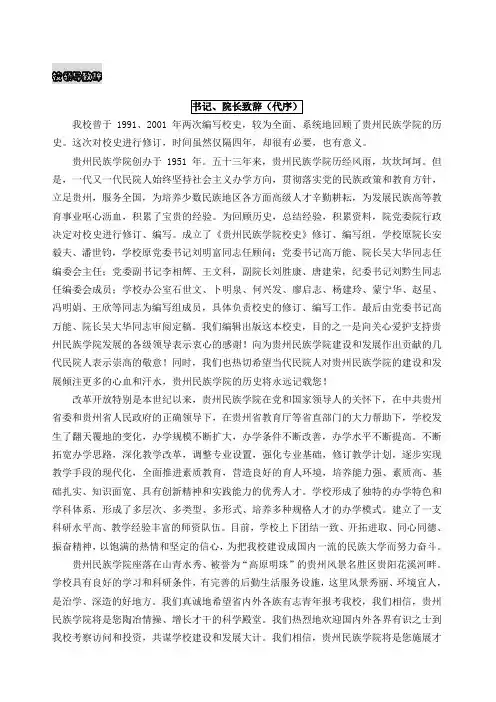 校领导致辞
