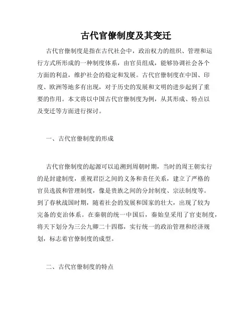 古代官僚制度及其变迁