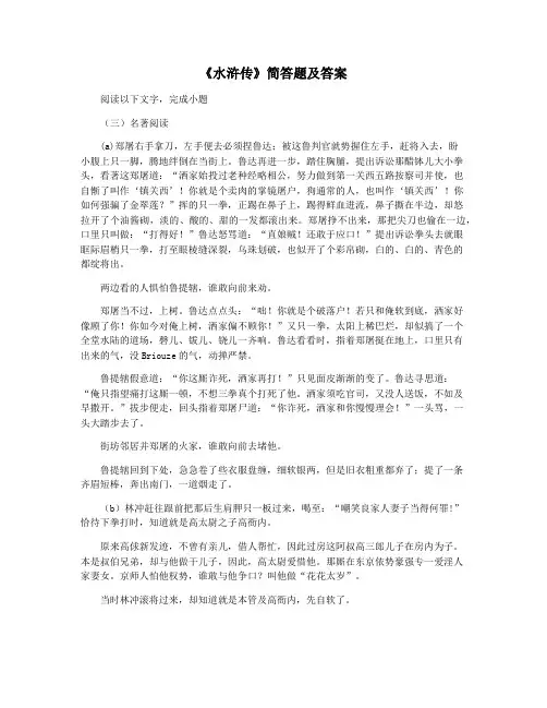《水浒传》简答题及答案