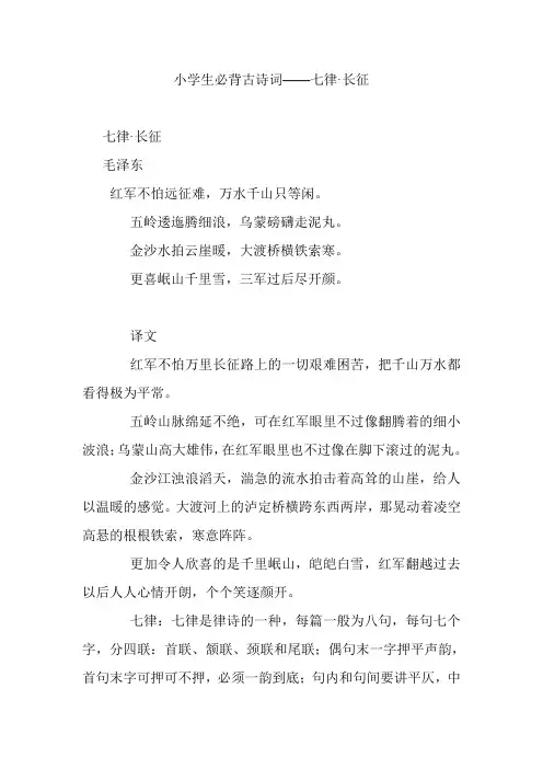 小学生必背古诗词赏析——七律·长征