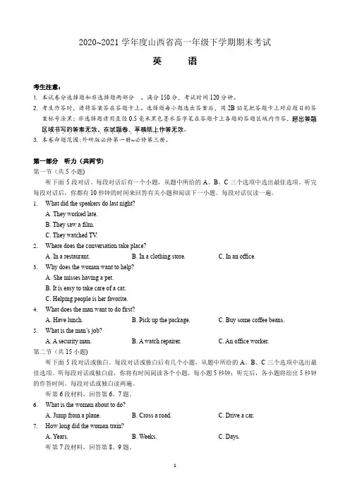 2020-2021学年山西省高一下英语期末考试题