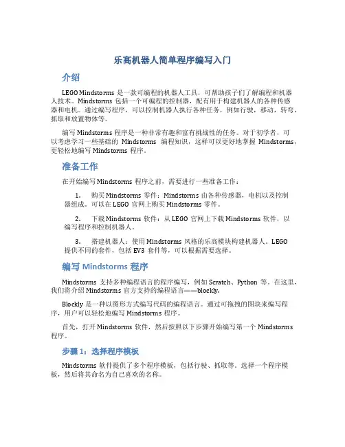乐高机器人简单程序编写入门