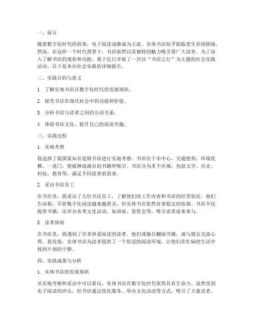去书店社会实践报告