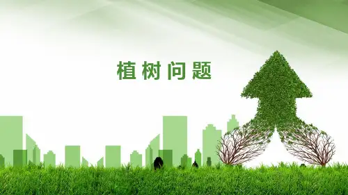 人教版  五年级数学上册 7 数学广角——植树问题说课课件 (共15张PPT)