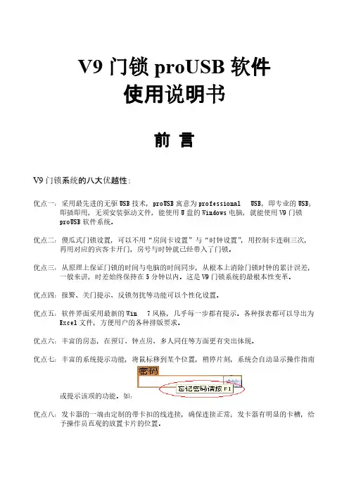 V9门锁proUSB软件运用说明书