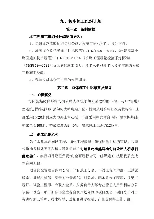 施工组织设计(桥梁投标)