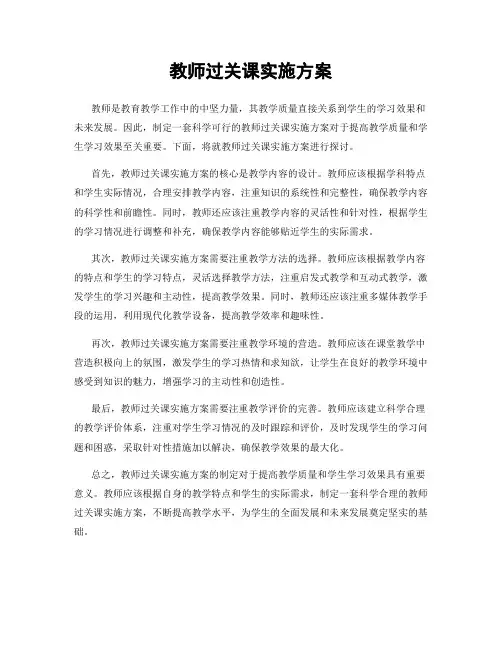 教师过关课实施方案
