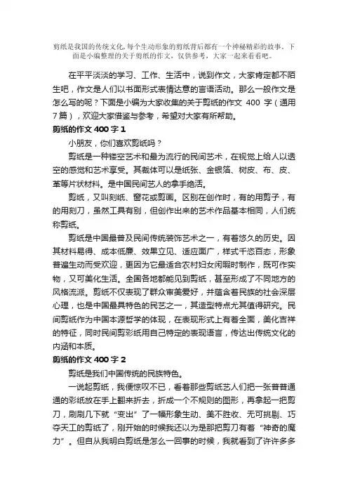 关于剪纸的作文