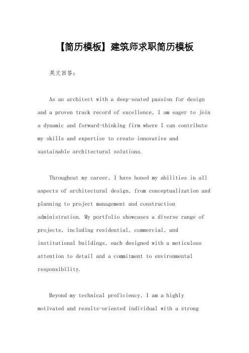 【简历模板】建筑师求职简历模板