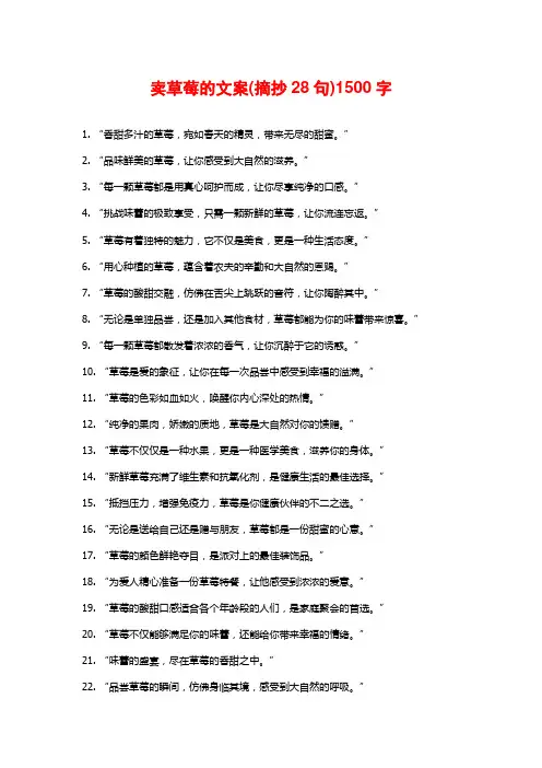 卖草莓的文案(摘抄28句)