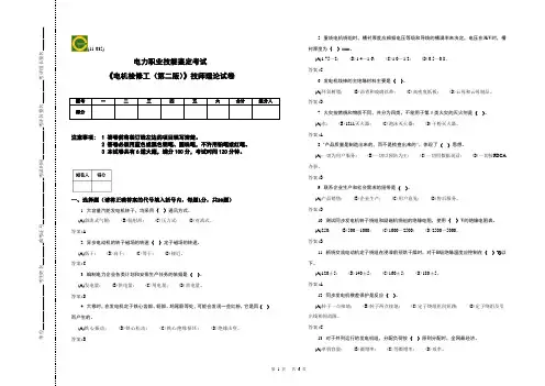 11-035《电机检修工(第二版)》技师理论试卷2D